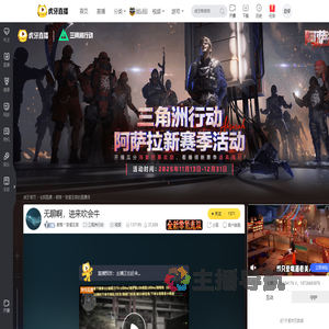 鲸落丷奇星互娱三角洲行动直播