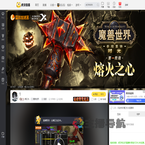 魔王先魔兽世界直播