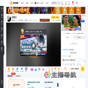 Yoxl王者荣耀直播