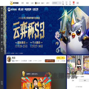 刘夏来1111lol云顶之弈直播