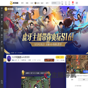 虎牙丶艺天金铲铲之战直播