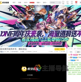 AH丶暮雨地下城与勇士直播