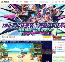 天众丶仓鼠921地下城与勇士直播