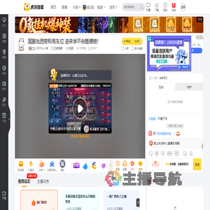 天天开心小裴王者荣耀直播