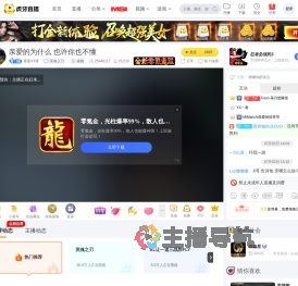 星星XX呀英魂之刃直播