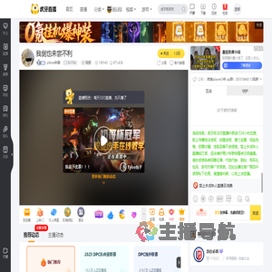 plAnet林灏DOTA2直播