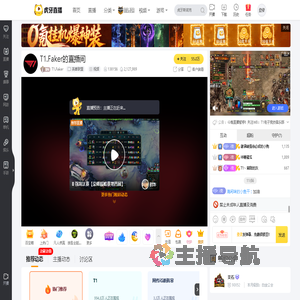 T1.Faker英雄联盟直播