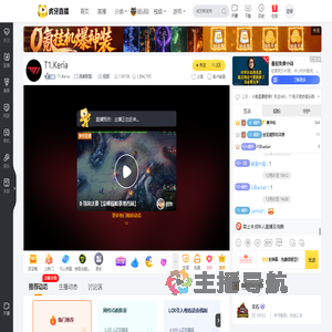 T1.Keria英雄联盟直播