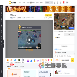 T1.Zeus英雄联盟直播