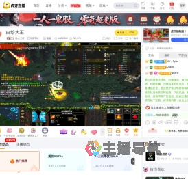 路人王硬DOTA1直播