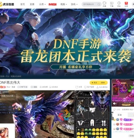 天众丶葛夏DNF手游直播