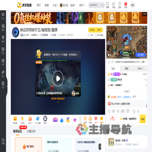 虎牙丶小傲德莱文英雄联盟直播