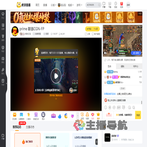 解说元宝英雄联盟直播