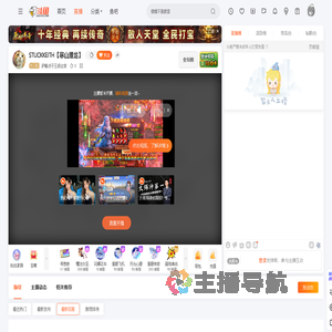 驴酱点子王胡达奇直播