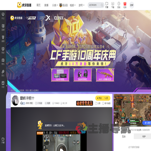 国荣大魔王CF手游直播