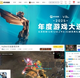 YuZhek主机游戏直播