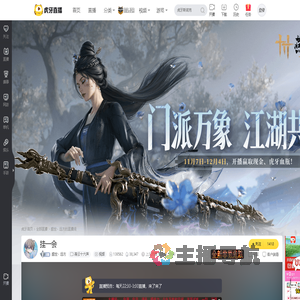 盛世丶远方燕云十六声直播