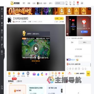 糕什么糕王者荣耀直播