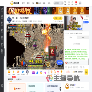 虎牙丶熊王c英雄联盟直播