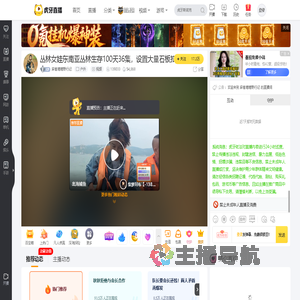 麻雀喳喳野行记户外直播