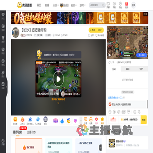 皮皮皮朱王者荣耀直播