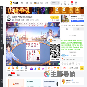 虎牙掼蛋赛事掼蛋直播