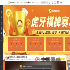 虎牙麻将欢乐麻将直播