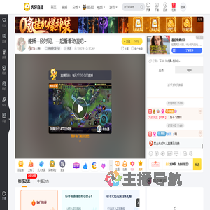 小舞丶英雄联盟手游直播