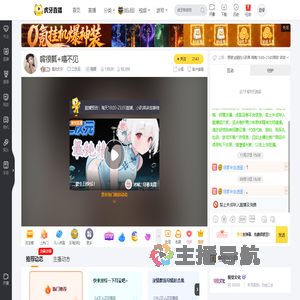 是白天吖二次元直播