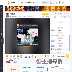 汐汐想吃五花肉二次元直播