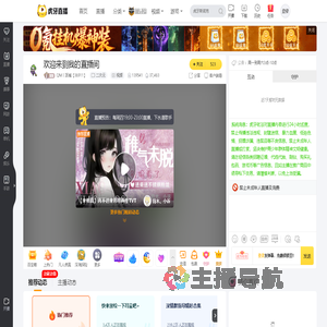 QM丨沥城【36911】二次元直播