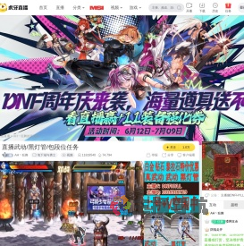 AH丶狂舞地下城与勇士直播
