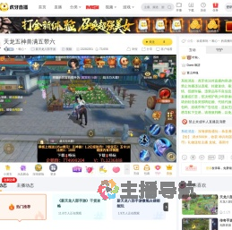 丶唯心丶新天龙八部手游直播