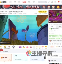 海绵宝宝宝一起看直播