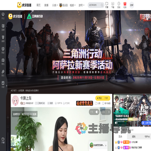 姚姚超白呀三角洲行动直播