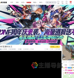 Dnf胖胖熊地下城与勇士直播