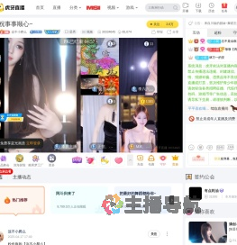 这不小爬么星秀直播