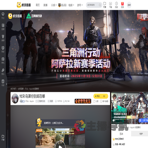 天众丶Apple三角洲行动直播