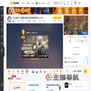 DT丶猴北北【女野王】王者荣耀直播