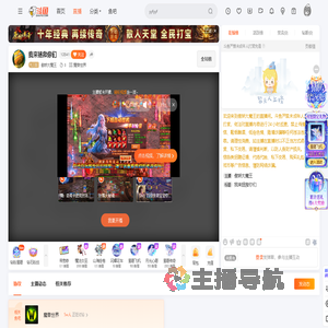 傲娇大魔王直播