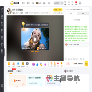 挽舟吖星秀直播