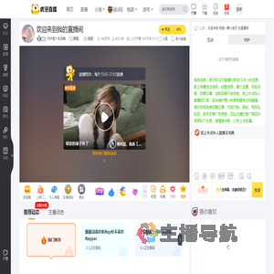 沐沐是个吃货哦颜值直播