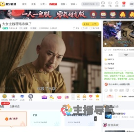 白菘无人省一起看直播