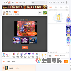 结巴的艾斯直播