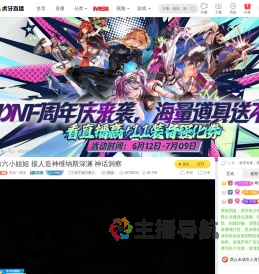 天众丶晴宝地下城与勇士直播