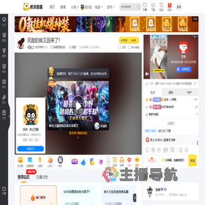 虎牙君君OnO英雄联盟手游直播