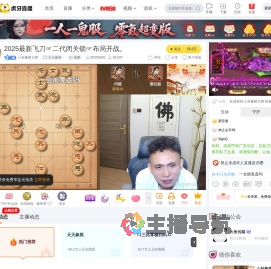 八卦象棋大师天天象棋直播