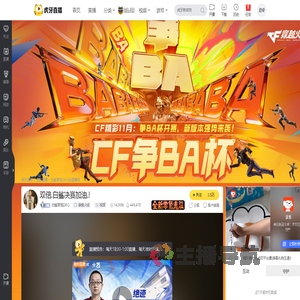 白鲨常旭DBQ穿越火线直播