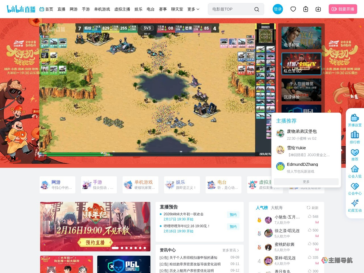 bilibli主播的直播间