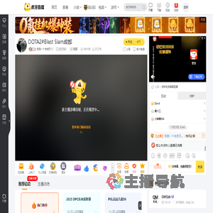 我是一个老虎牙12DOTA2直播